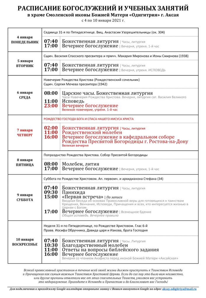 Расписание церкви таганрог. Расписание богослужений в Смоленском храме в Ивантеевке. Храм Смоленской Божьей матери расписание богослужений. Храм в Ивантеевке Смоленской Божьей матери расписание богослужений. Ивантеевская Церковь Смоленская расписание богослужений.