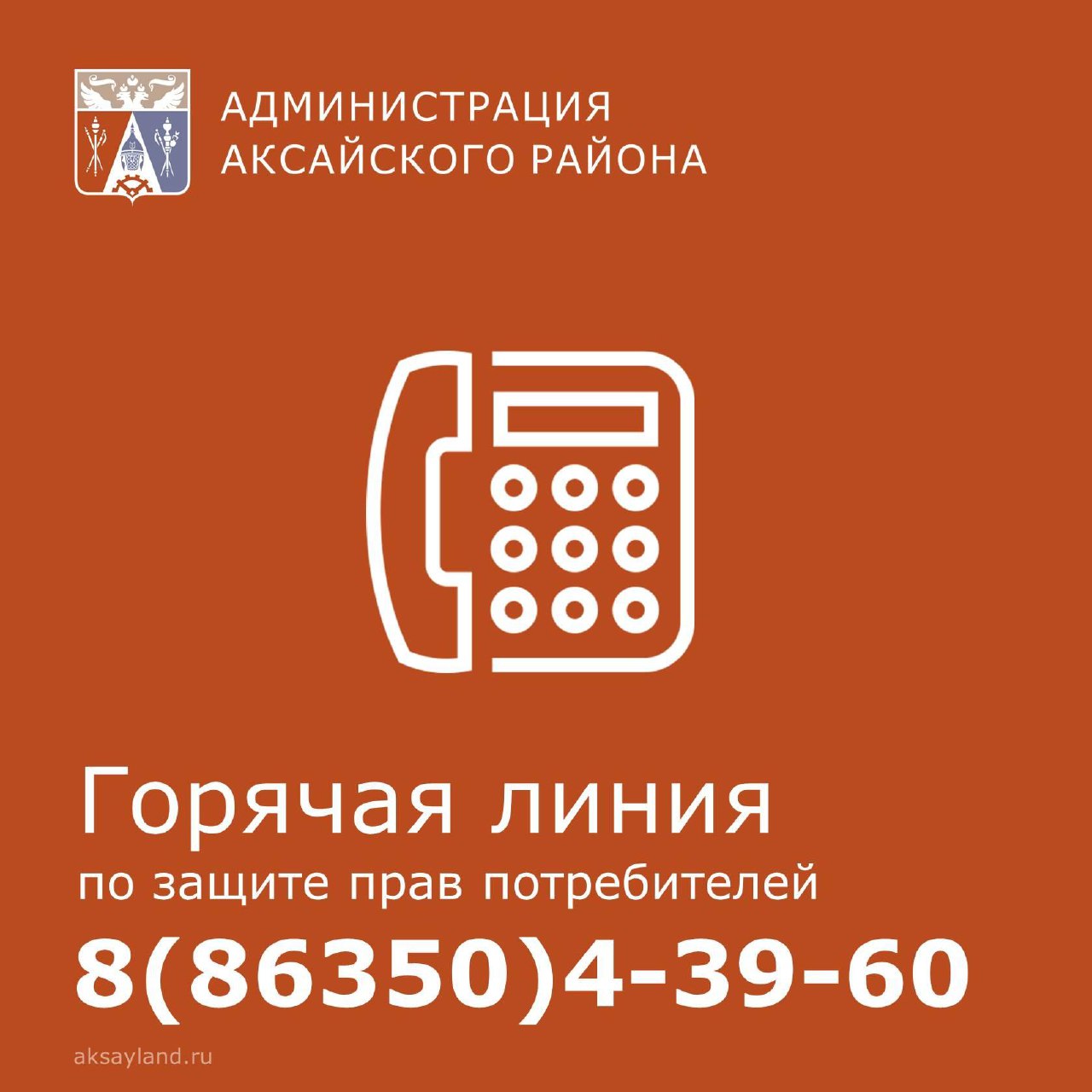 Жители Аксайского района могут проконсультироваться по вопросам прав  потребителей | Газета Победа Аксай