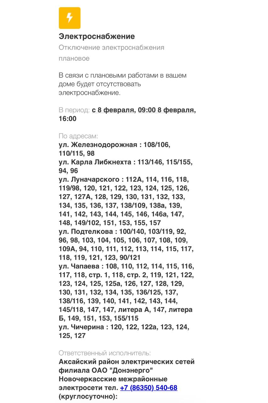 В Аксае на нескольких улицах будут отключать электричество | Газета Победа  Аксай