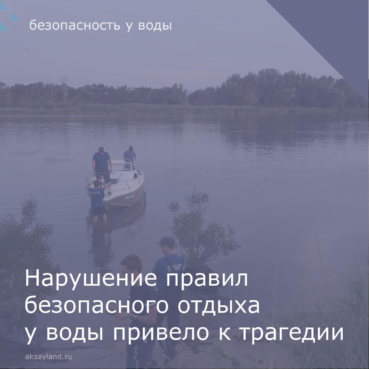 На реке Дон в Аксайском районе утонул 12-летний мальчик | Газета Победа  Аксай